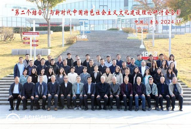 “第二個結(jié)合”與新時代中國特色社會主義文化建設”理論研討會在中國石油大學（華東）召開