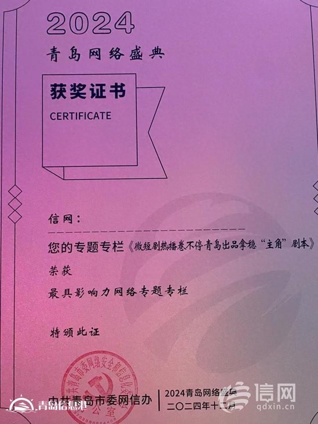 2024青島網(wǎng)絡(luò)盛典盛大啟幕 信網(wǎng)再創(chuàng)佳績斬獲兩大獎項