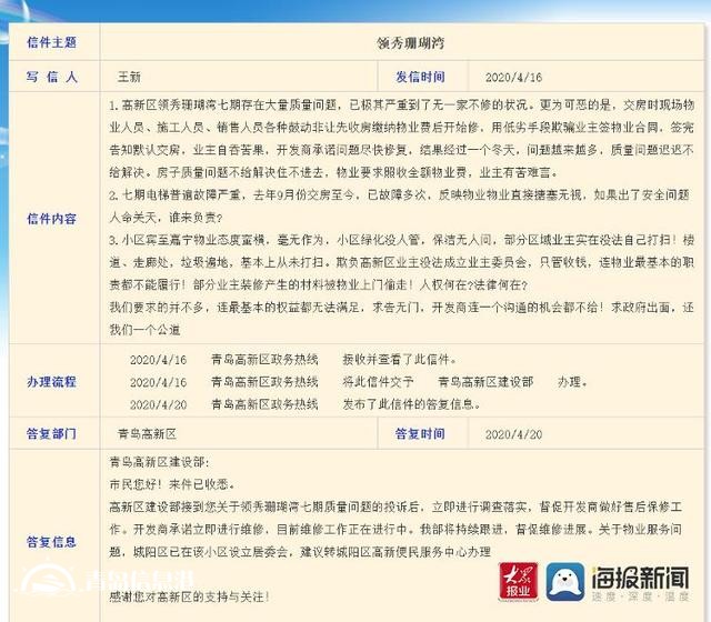 插座漏水墻皮脫落，領(lǐng)秀珊瑚灣新房質(zhì)量堪憂