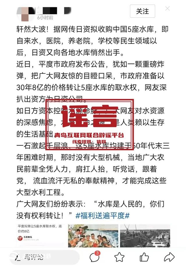 青島市網(wǎng)上辟謠平臺披露2024年度典型網(wǎng)絡謠言