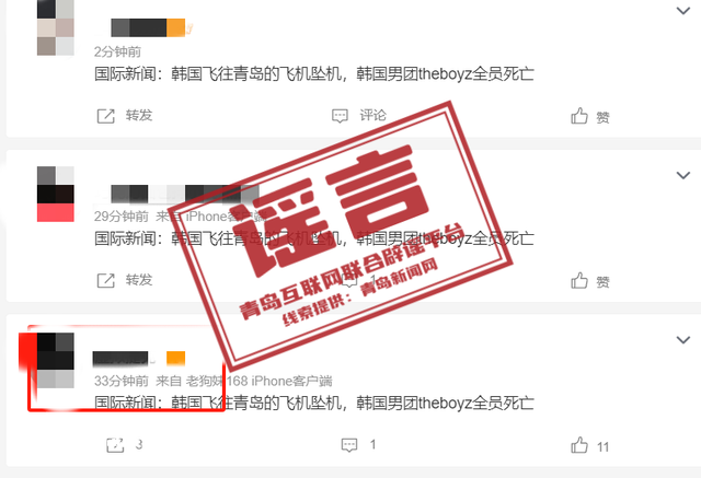 青島市網(wǎng)上辟謠平臺披露2024年度典型網(wǎng)絡謠言