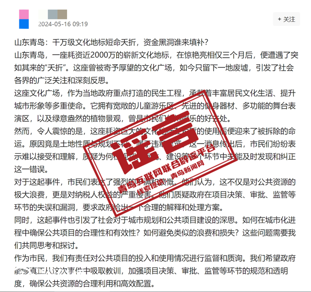 青島市網(wǎng)上辟謠平臺披露2024年度典型網(wǎng)絡謠言