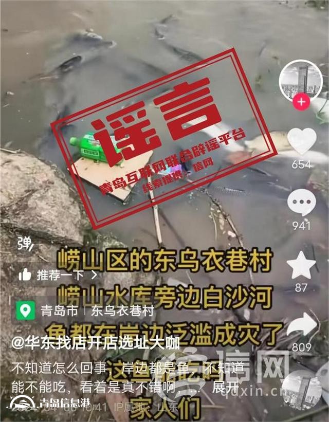 青島市網(wǎng)上辟謠平臺披露2024年度典型網(wǎng)絡謠言
