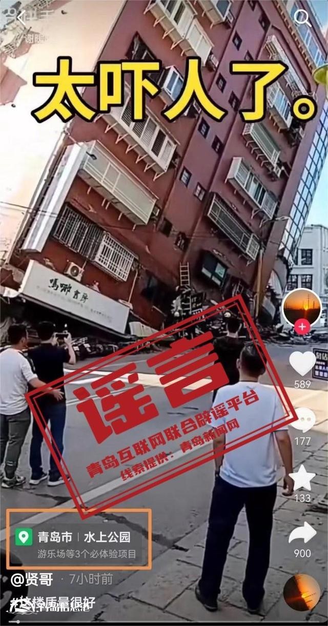 青島市網(wǎng)上辟謠平臺披露2024年度典型網(wǎng)絡謠言