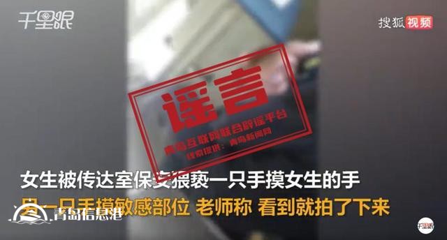 青島市網(wǎng)上辟謠平臺披露2024年度典型網(wǎng)絡謠言