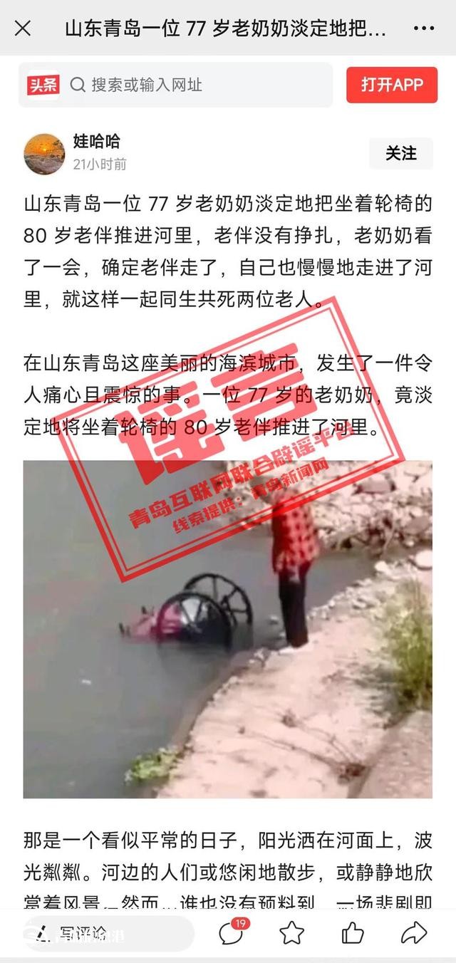 青島市網(wǎng)上辟謠平臺披露2024年度典型網(wǎng)絡謠言