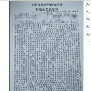 以案釋法—平度市綜合行政執(zhí)法局經(jīng)濟開發(fā)區(qū)中隊開出擅自改變林地用途首張罰單 ...