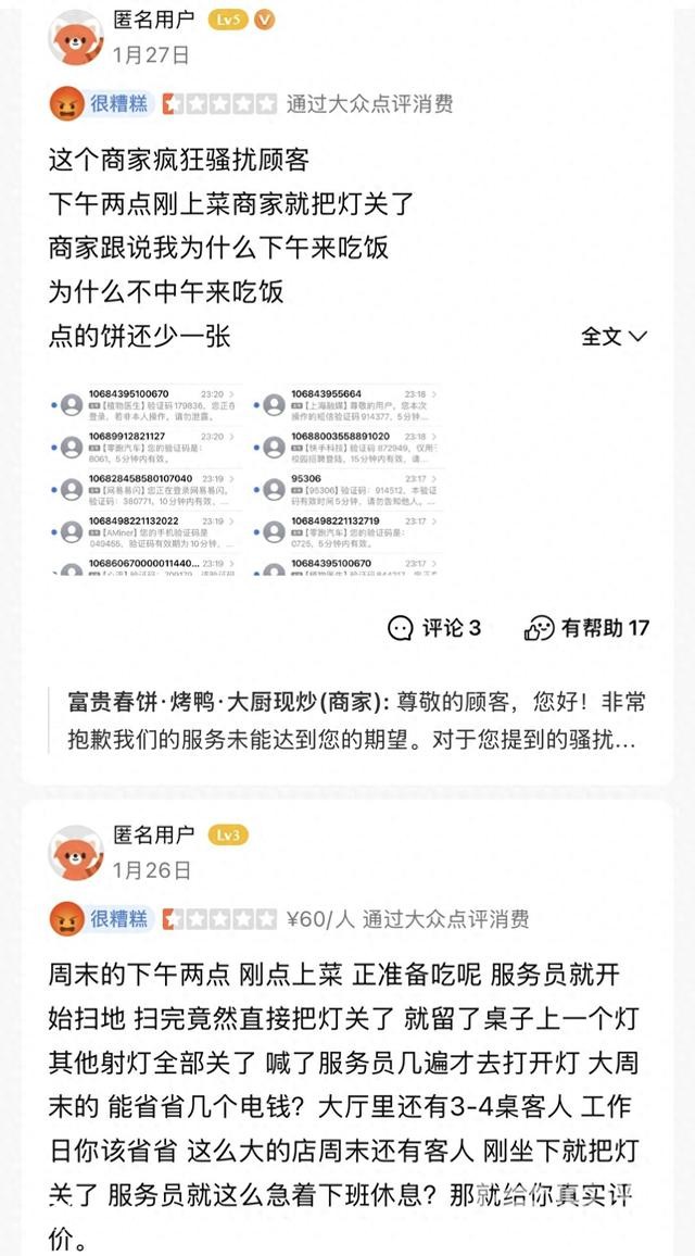 顧客給差評后遭店家短信轟炸？富貴春餅：非我方所為，已和解