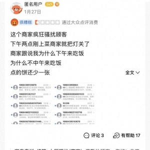顧客給差評(píng)后遭店家短信轟炸？富貴春餅：非我方所為，已和解
