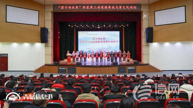 青島市社會(huì)主義學(xué)院與青島恒星科技學(xué)院舉辦“君子向未來”第三屆道德養(yǎng)成與家文化論壇