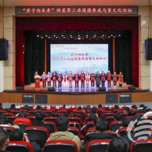 青島市社會(huì)主義學(xué)院與青島恒星科技學(xué)院舉辦“君子向未來(lái)”第三屆道德養(yǎng)成與家文化論壇