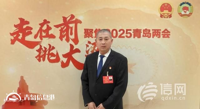 青島市人大代表徐公安：加強網(wǎng)絡監(jiān)管 打擊網(wǎng)絡虛假信息與惡意制造事端