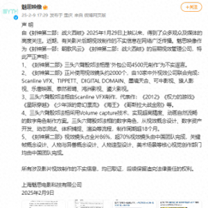 殷郊法相“4500元外包制作”？《封神2》視效公司發(fā)聲明辟謠
