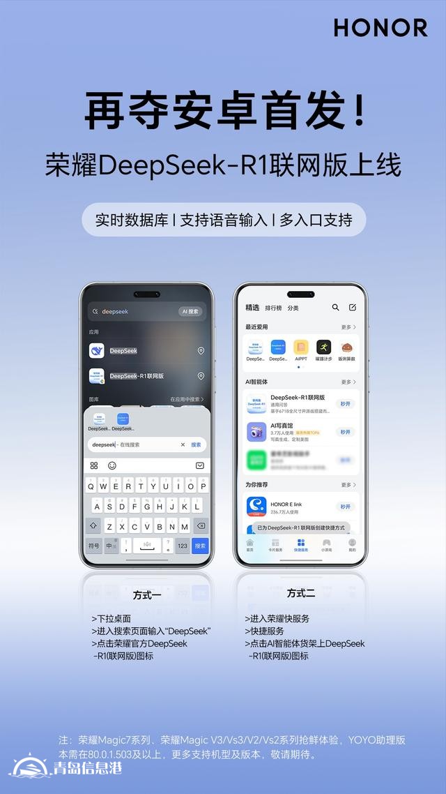 再奪安卓首發(fā)！ DeepSeek-R1聯(lián)網(wǎng)版榮耀Magic7系列上線