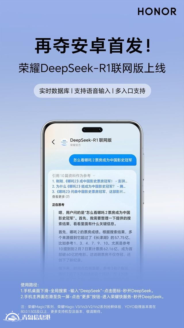 再奪安卓首發(fā)！ DeepSeek-R1聯(lián)網(wǎng)版榮耀Magic7系列上線