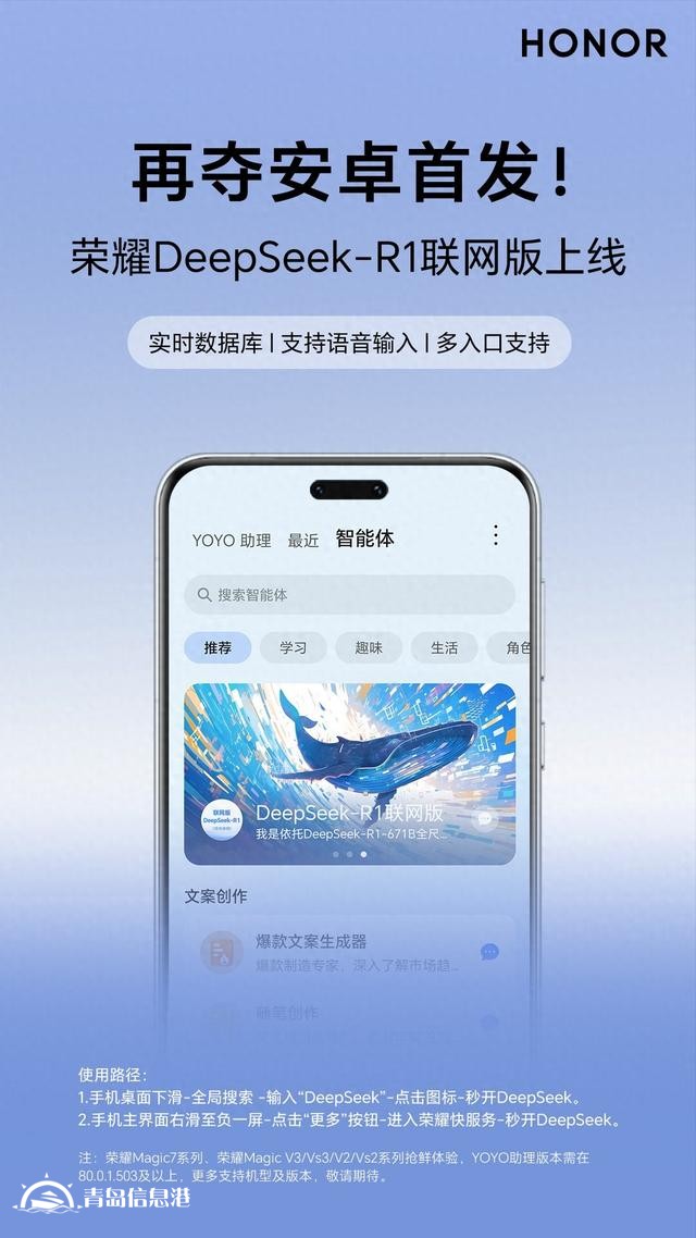 再奪安卓首發(fā)！ DeepSeek-R1聯(lián)網(wǎng)版榮耀Magic7系列上線