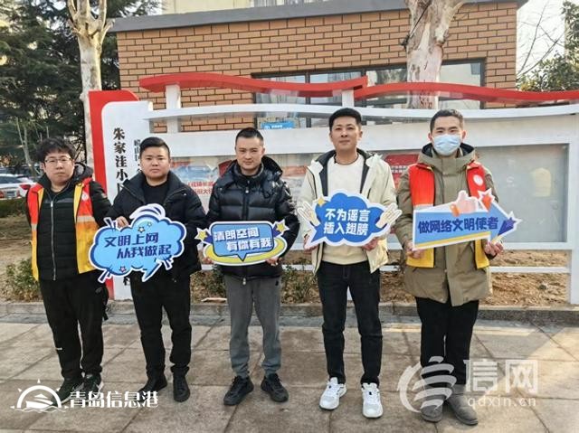 網(wǎng)絡(luò)正能量走進(jìn)嶗山區(qū)云嶺路社區(qū) 奏響清朗網(wǎng)絡(luò)樂章
