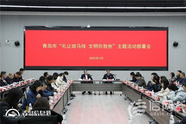 青島市“禮讓斑馬線(xiàn) 文明你我他”主題活動(dòng)啟動(dòng)