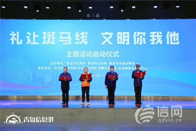 青島市“禮讓斑馬線(xiàn) 文明你我他”主題活動(dòng)啟動(dòng)