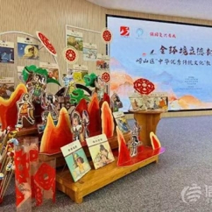全環(huán)境立德樹人 嶗山區(qū)推動優(yōu)秀傳統(tǒng)文化進(jìn)校園
