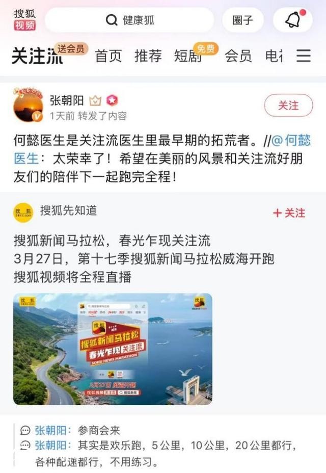 第十七季搜狐資訊馬拉松即將開跑 張朝陽(yáng)領(lǐng)銜“關(guān)注流”播主解鎖春日海景賽道